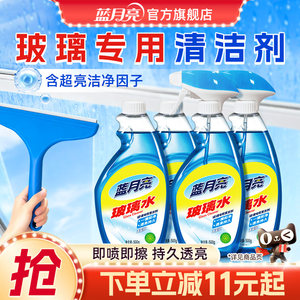蓝月亮强力去污玻璃清洁剂套组