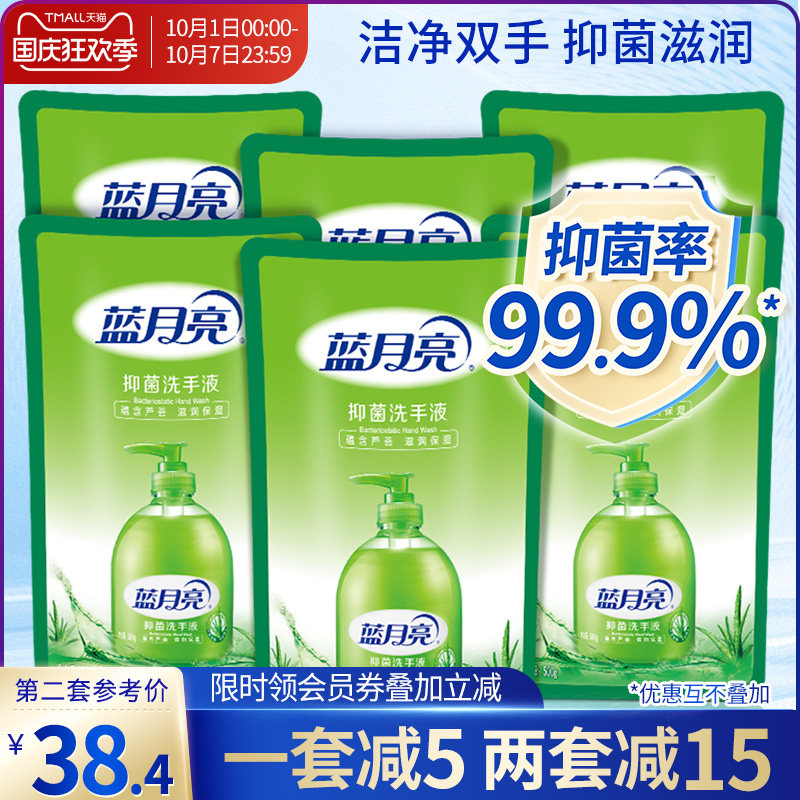 蓝月亮洗手液芦荟抑菌洗手液家用套装补充装促销组合装官网包邮