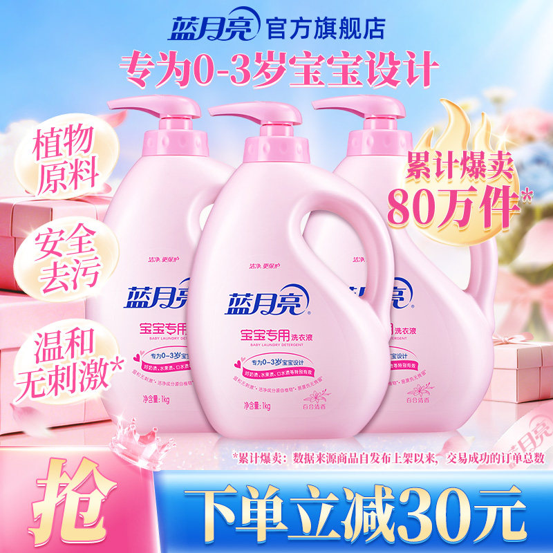 蓝月亮婴儿洗衣液新生儿宝宝洗衣液婴儿专用3kg瓶特惠装官网正品