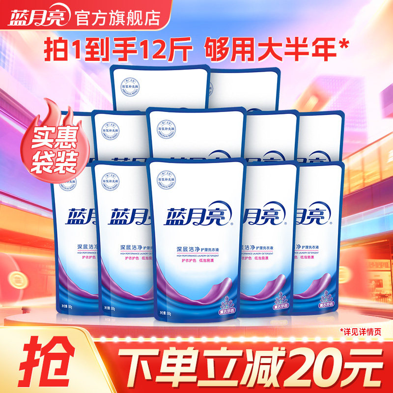 蓝月亮洗衣液袋装家用套装深层洁净薰衣草香除螨替换装官方正品