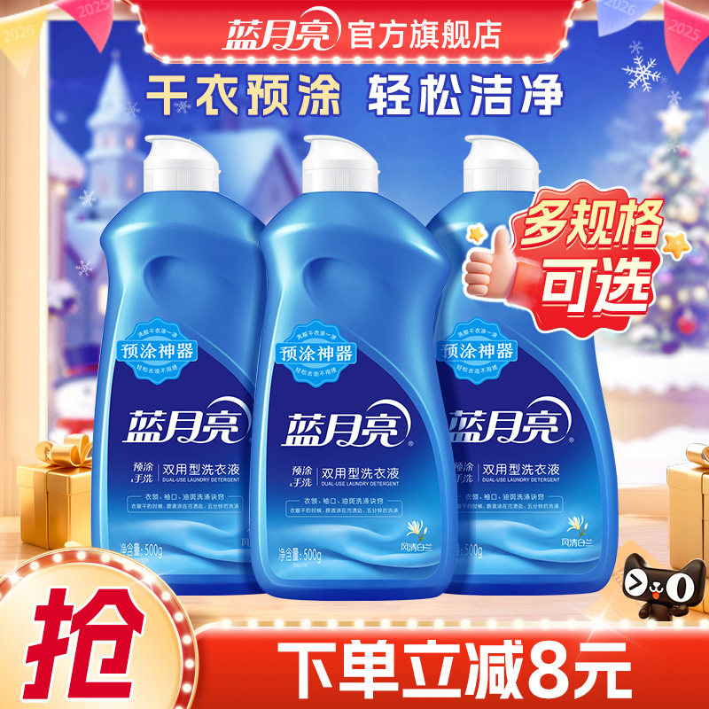 蓝月亮洗衣液手洗专用内衣内裤清洗液白兰预涂神器官方旗舰店正品