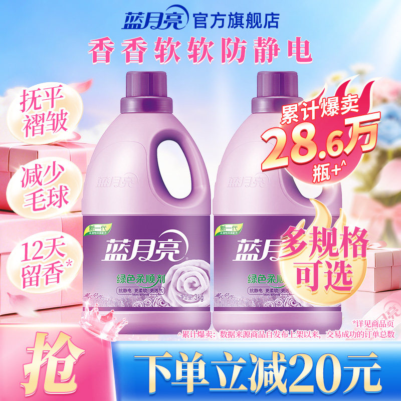 蓝月亮衣物柔顺剂护理衣物留香除静电薰衣草香家庭促销装官网正品