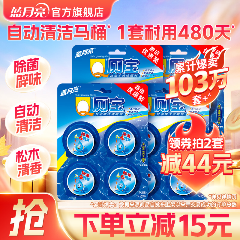 蓝月亮洁厕宝自动清洁除臭除菌