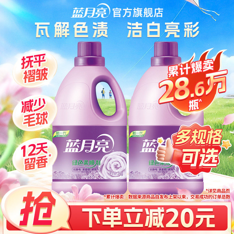 蓝月亮衣物柔顺剂护理衣物留香除静电薰衣草香家庭促销装官网正品