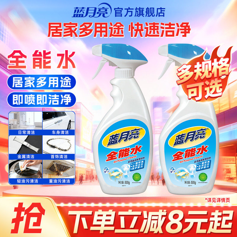 蓝月亮全能水500g瓶 多用途清洁剂不锈钢去污水龙头除垢清洗包邮