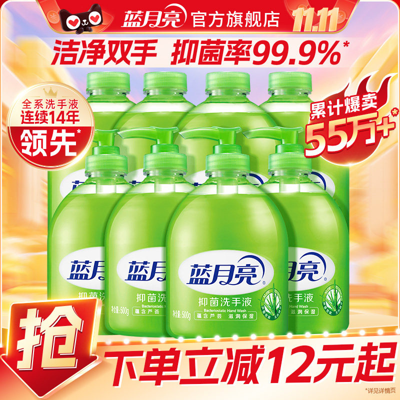 蓝月亮洗手液抑菌芦荟500g瓶套装家用正品官方旗舰店温和配方学生