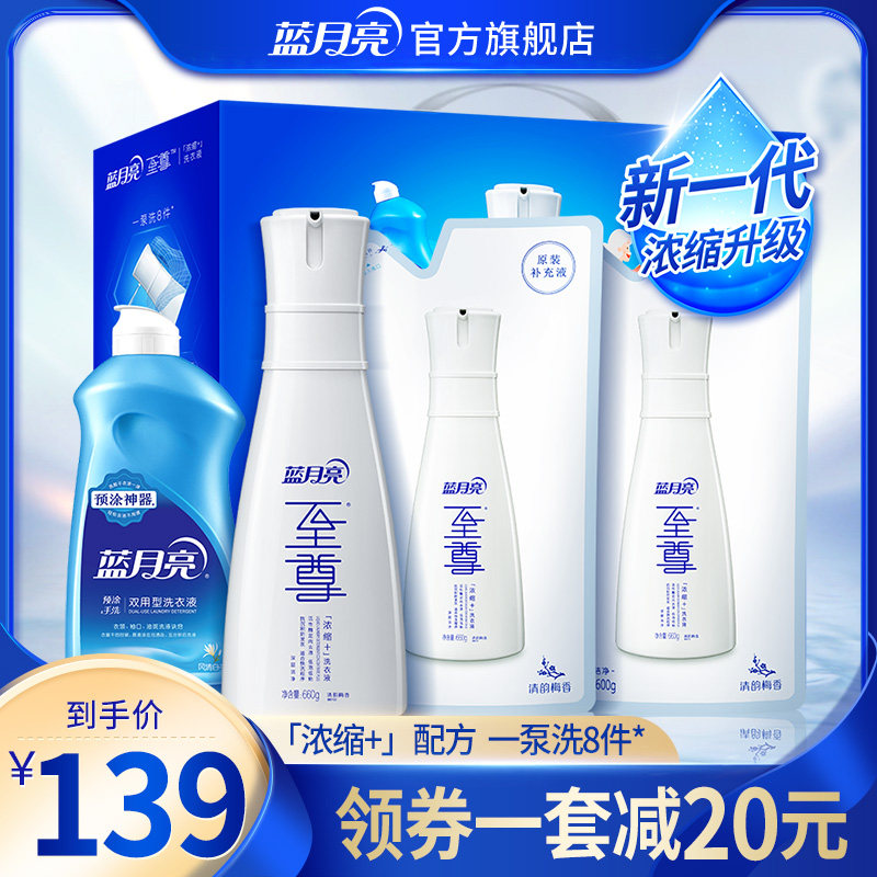 蓝月亮洗衣液机洗至尊浓缩洗衣液深层洁净家用清香礼盒装官方正品