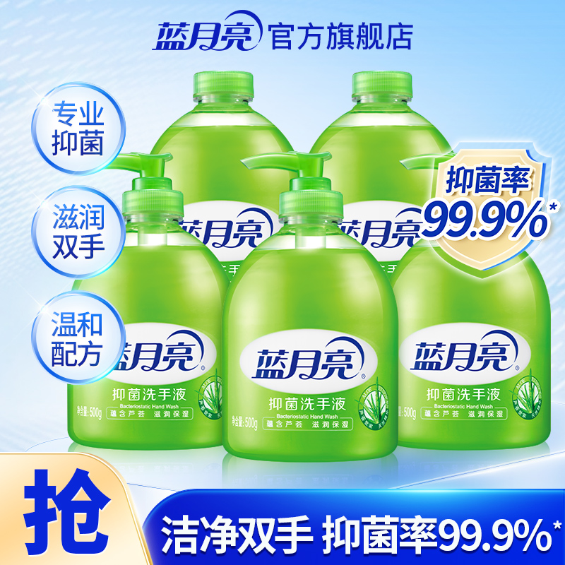 蓝月亮抑菌洗手液500g*5瓶