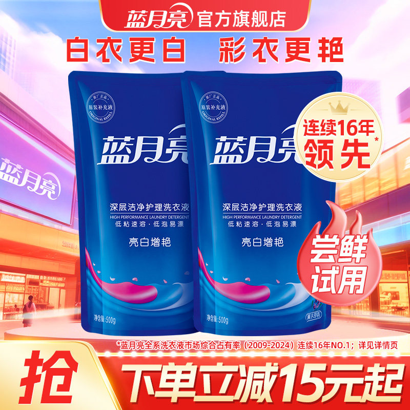 蓝月亮洗衣液 亮白增艳护色薰衣草香家用补充装家庭装促销正品