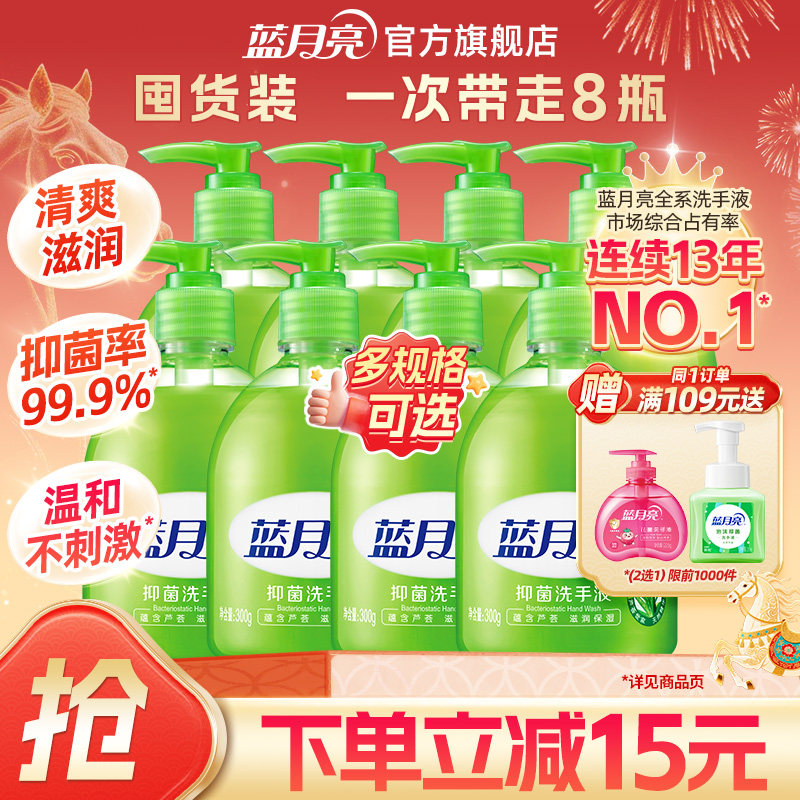 蓝月亮洗手液300g瓶 芦荟保湿抑菌清洁双手家用泵头促销囤货装