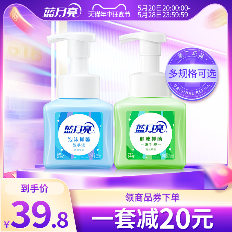 蓝月亮泡沫抑菌洗手液99.9%长效抑菌多香型255ml*2瓶正品家用