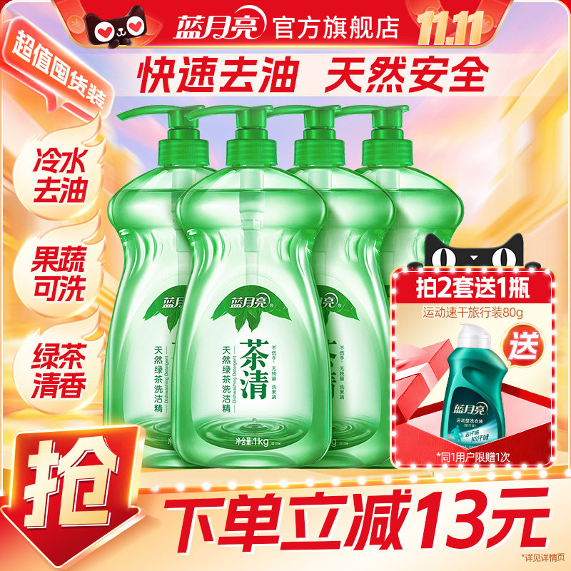 蓝月亮洗洁精1kg囤货装天然绿茶洗洁精家用果蔬餐具清洗官网