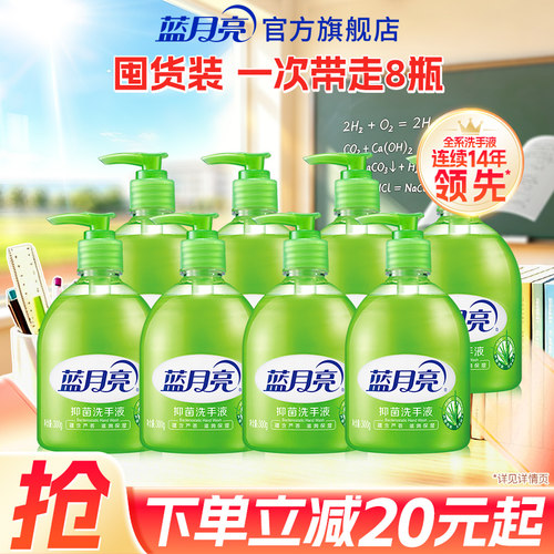 蓝月亮洗手液抑菌芦荟护手便携