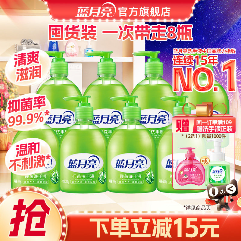 蓝月亮洗手液300g瓶 芦荟保湿抑菌清洁双手家用泵头促销囤货装,洗护清洁剂/卫生巾/纸/香薰,洗手液,淘宝优惠券,粉丝福利购,淘宝优惠卷