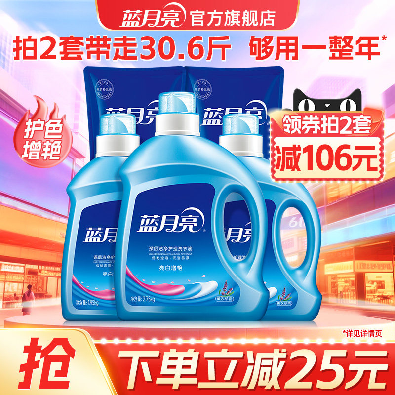 蓝月亮洗衣液亮白增艳薰衣草香家用实惠装持久留香官方旗舰店正品