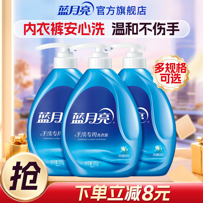 蓝月亮手洗洗衣液学生专用去血渍油渍内衣清洗瓶袋风清白兰香组合