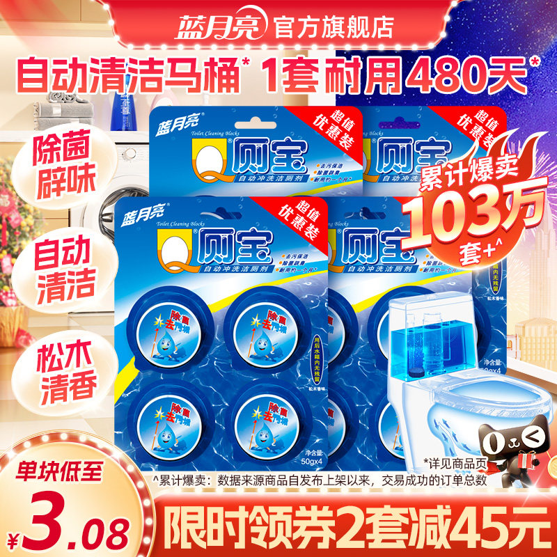 蓝月亮Q厕宝 洁厕宝马桶清洁剂蓝泡泡 厕所除臭去异味除垢洁厕块