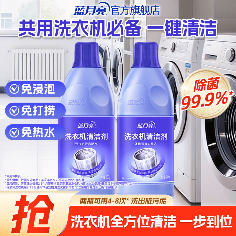 蓝月亮洗衣机清洗剂600g*2 强力除垢除菌 去污渍神器