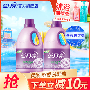 蓝月亮衣物柔顺剂护理衣物留香除静电薰衣草香家庭促销装官网正品