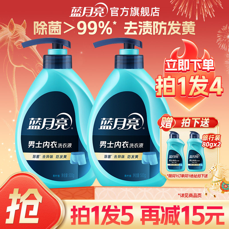 蓝月亮男士专用内裤清洗液学生内衣洗衣液除菌去异味防发黄清洁液,洗护清洁剂/卫生巾/纸/香薰,内衣洗衣液,淘宝优惠券,粉丝福利购,淘宝优惠卷