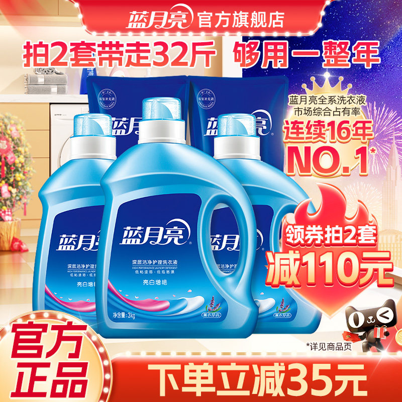 蓝月亮洗衣液亮白增艳薰衣草香护色洁净机洗专用官方旗舰店正品