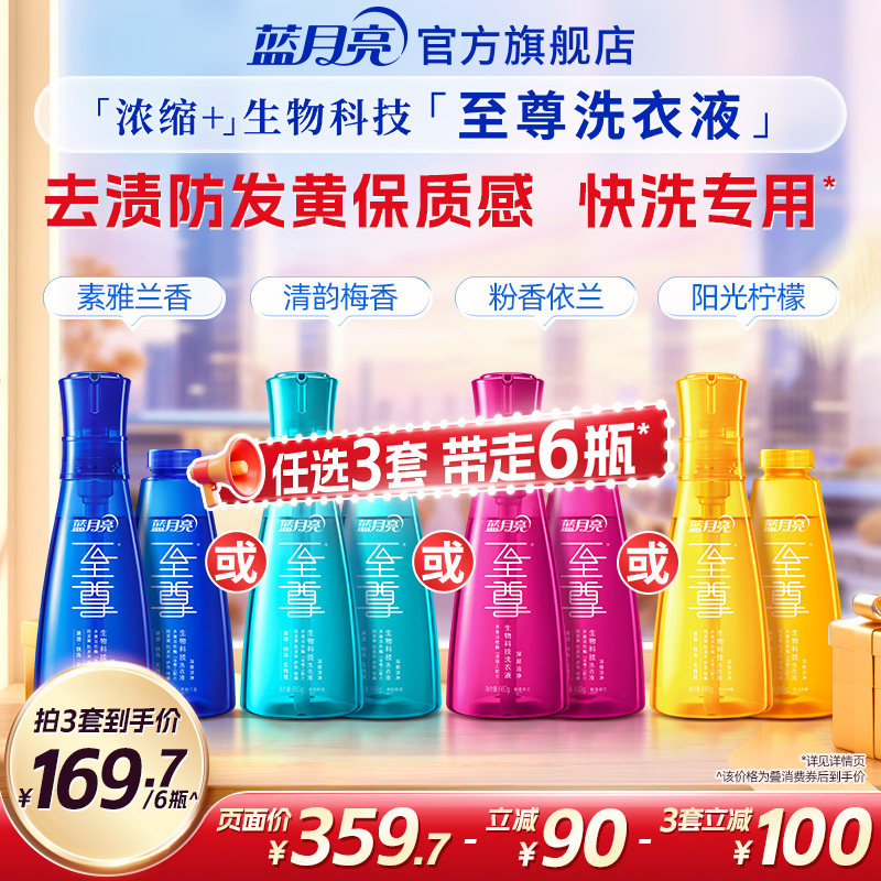 蓝月亮至尊洗衣精华浓缩洗衣液套装家用快洗专用去渍除螨官方正品