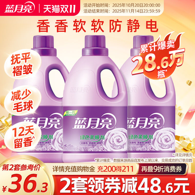 蓝月亮柔软去静电衣物护理剂