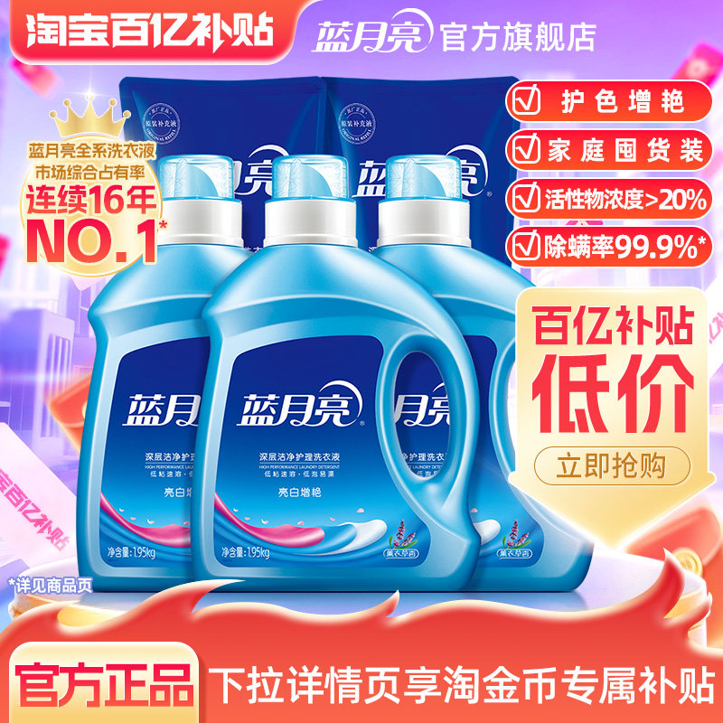蓝月亮亮白增艳洗衣液薰衣草香氛家用瓶装机洗专用官方旗舰店正品