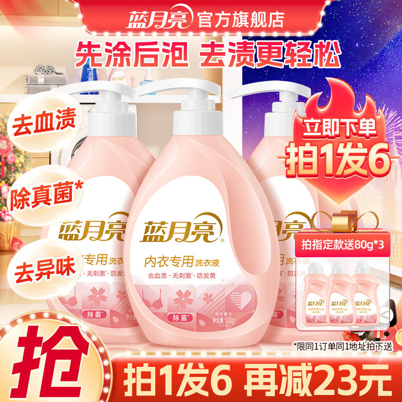 蓝月亮内衣洗衣液500g瓶内裤底裤清洗液除菌去血渍女士专用旗舰店,洗护清洁剂/卫生巾/纸/香薰,内衣洗衣液,淘宝优惠券,粉丝福利购,淘宝优惠卷