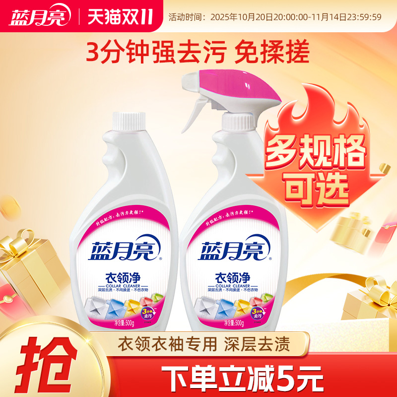 蓝月亮衣领净免揉搓袖口去污