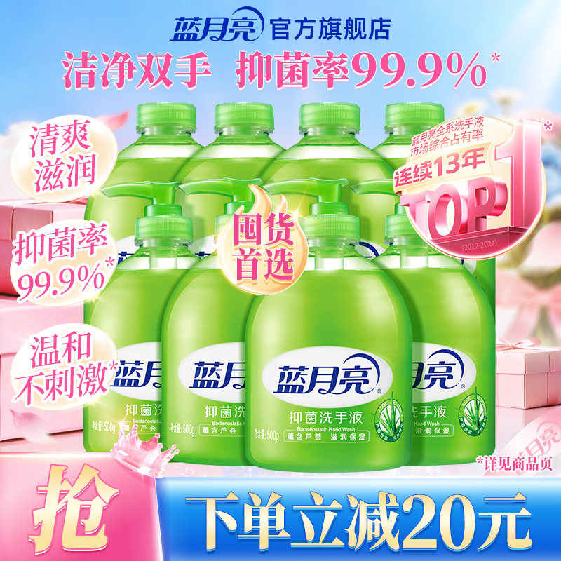 蓝月亮洗手液抑菌芦荟500g瓶套装家用正品官方旗舰店温和配方