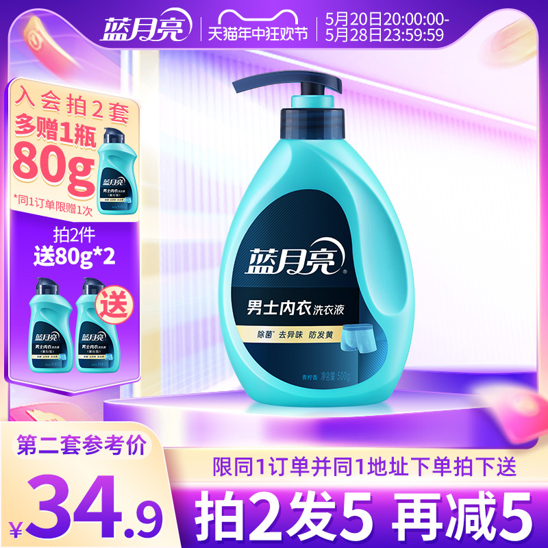 蓝月亮男士内衣洗衣液500g瓶泵头内裤清洗青柠香除菌去异味防发黄 洗护清洁剂/卫生巾/纸/香薰 内衣洗衣液 原图主图