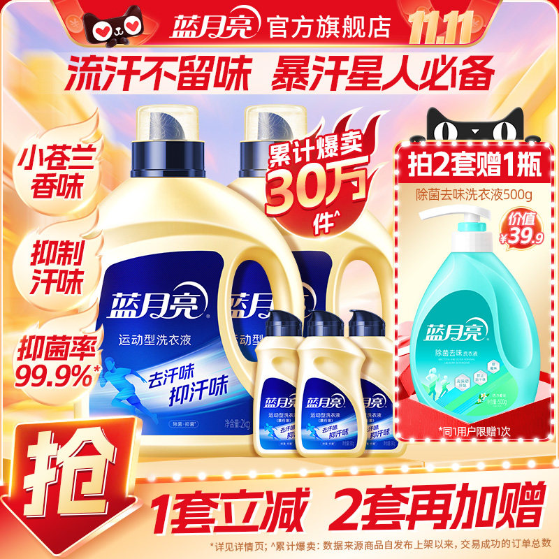 蓝月亮洗衣液运动型除菌汗味