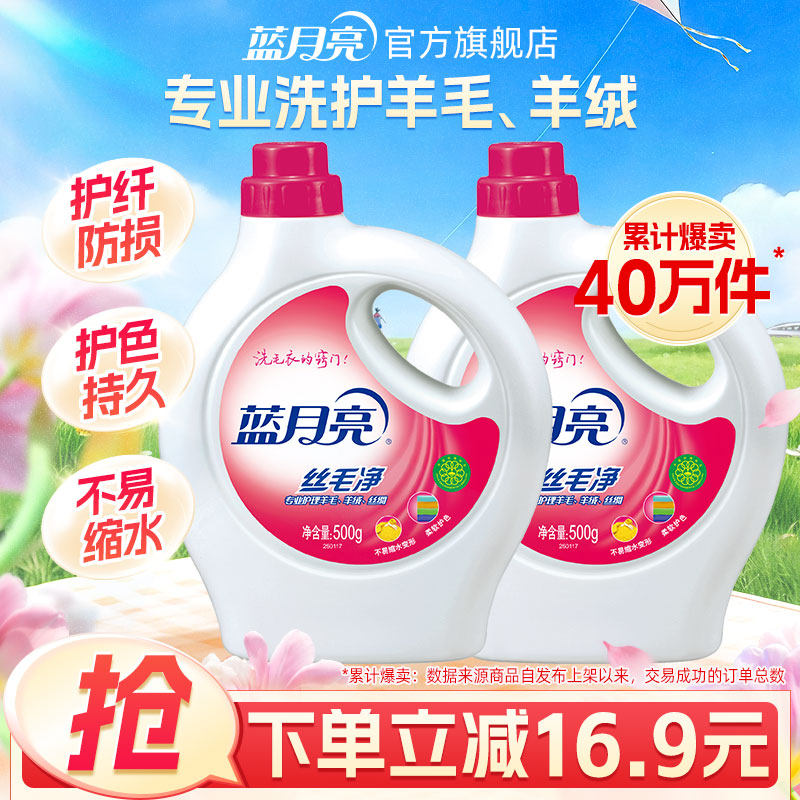 蓝月亮洗衣液丝毛净真丝丝绸桑蚕丝羊毛毛衣专用特殊衣物柔软呵护