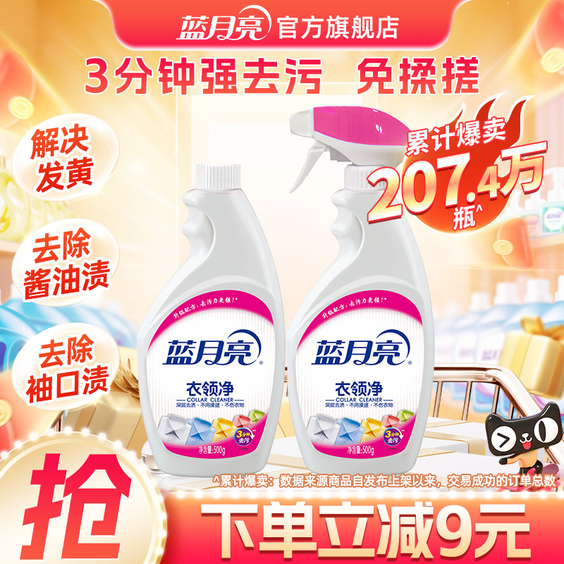 蓝月亮衣领净免揉搓袖口去污