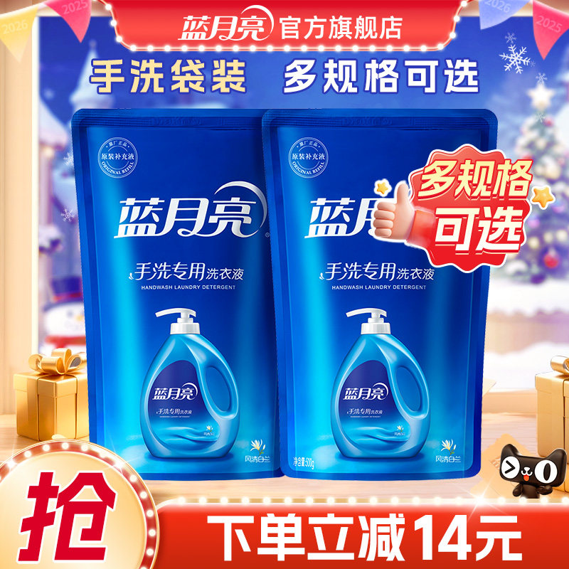 蓝月亮手洗洗衣液学生专用去血渍油渍内衣清洗瓶袋风清白兰香组合