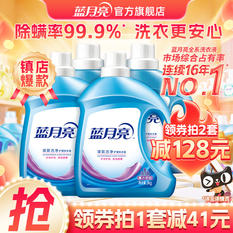 蓝月亮洗衣液专用薰衣草瓶装除螨