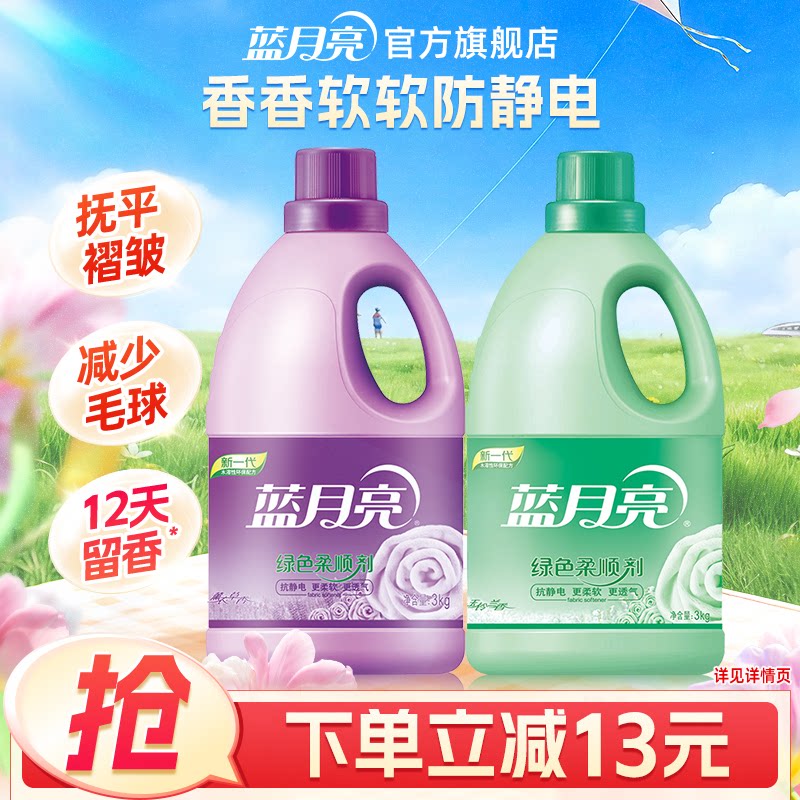 蓝月亮柔顺剂薰衣草香衣物护理去静电留香增柔软全瓶组官方