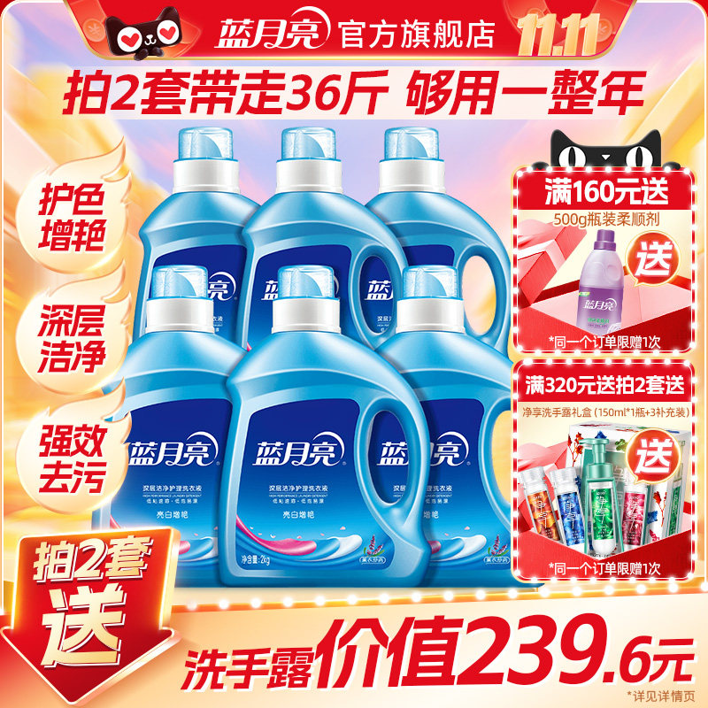 蓝月亮洗衣液家用套装亮白增艳薰衣草香护衣瓶袋装官方旗舰店正品