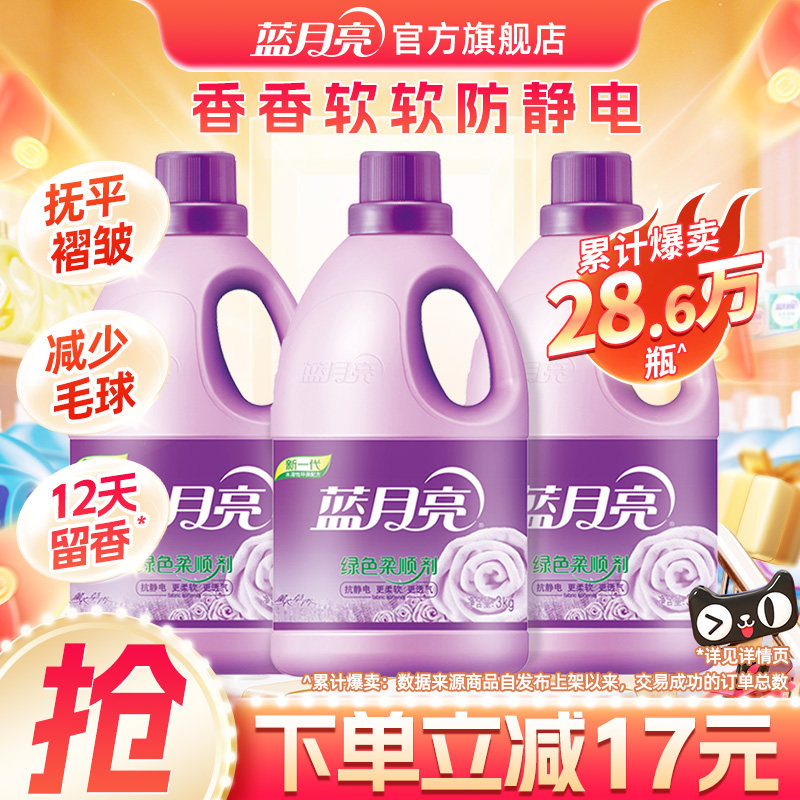蓝月亮衣物护理剂绿色柔顺剂持久留香护理薰衣草香除静电神器正品
