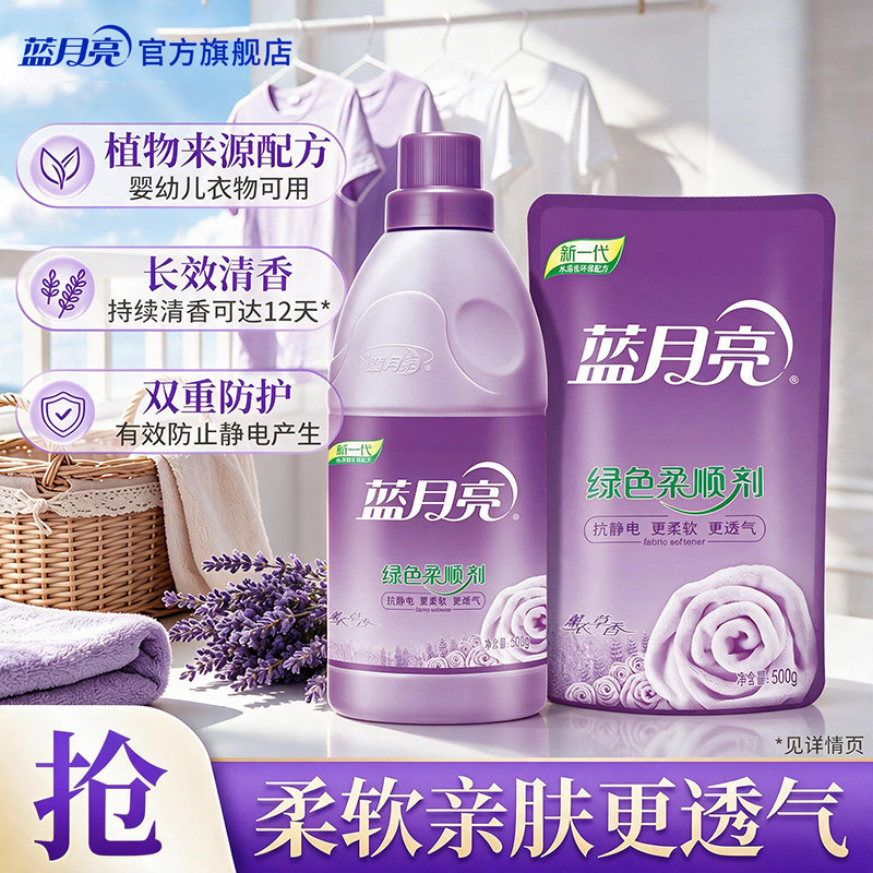 蓝月亮柔顺剂衣物护理瓶装袋装持久留香薰衣草香柔软除静电正品