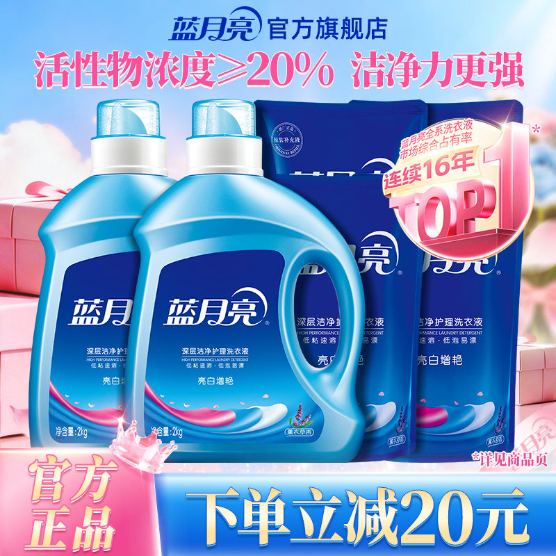 蓝月亮洗衣液家用实惠整箱装薰衣草香瓶装机洗专用官方旗舰店正品