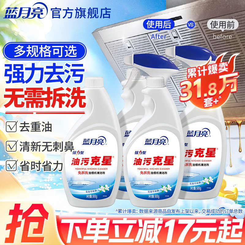 蓝月亮油烟机清洗剂500g多规格油污净厨房重油污清洁剂强力清洁剂