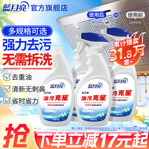 蓝月亮油烟机清洁剂油污克星厨房