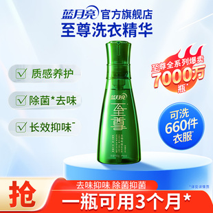 蓝月亮至尊除菌生物科技浓缩洗衣液瓶装家用去渍除螨茶香官方正品