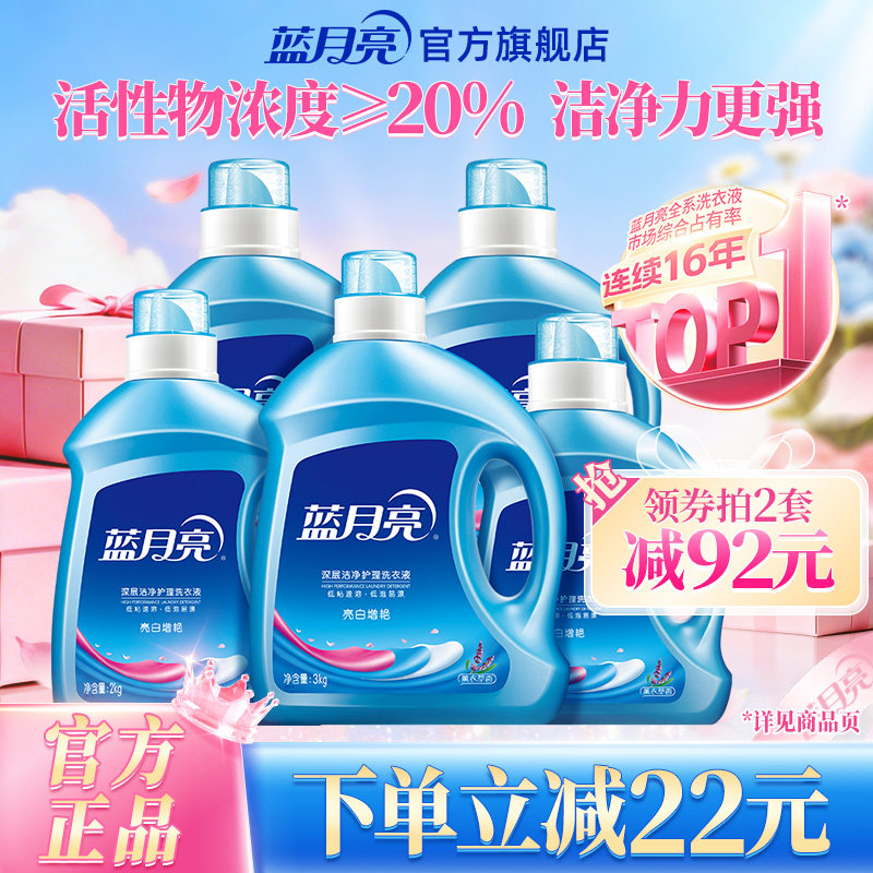 蓝月亮洗衣液亮白增艳家用全瓶装家庭囤货机洗专用官网正品薰衣草