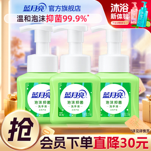3瓶 蓝月亮泡沫抑菌洗手液255ml 杀菌消毒家用旗舰店 会员内购