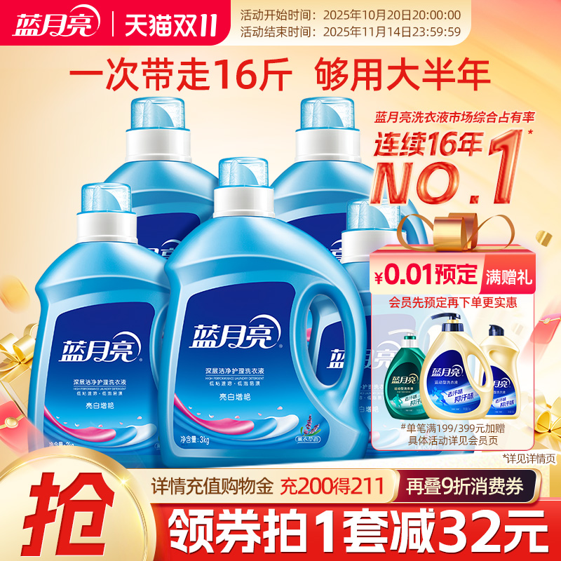 蓝月亮洗衣液亮白增艳家用全瓶装家庭囤货机洗专用官网正品薰衣草