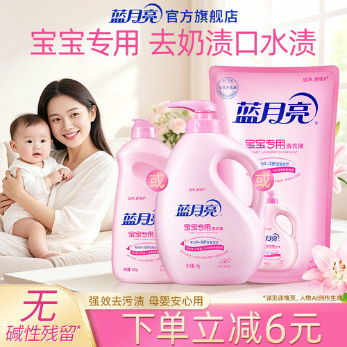 蓝月亮宝宝洗衣液瓶装婴儿