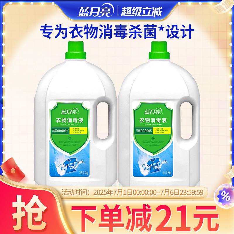 藍月亮衣物消毒液12斤裝